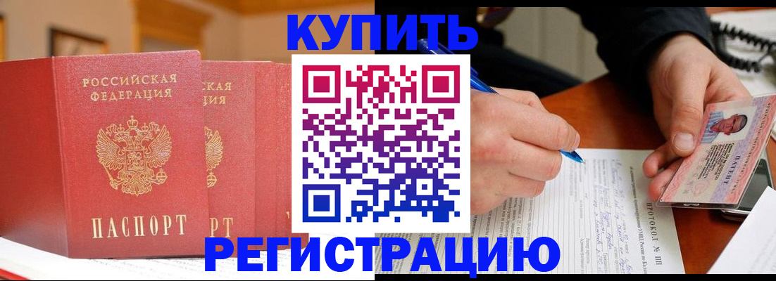 временная регистрация для школы в Змеиногорске