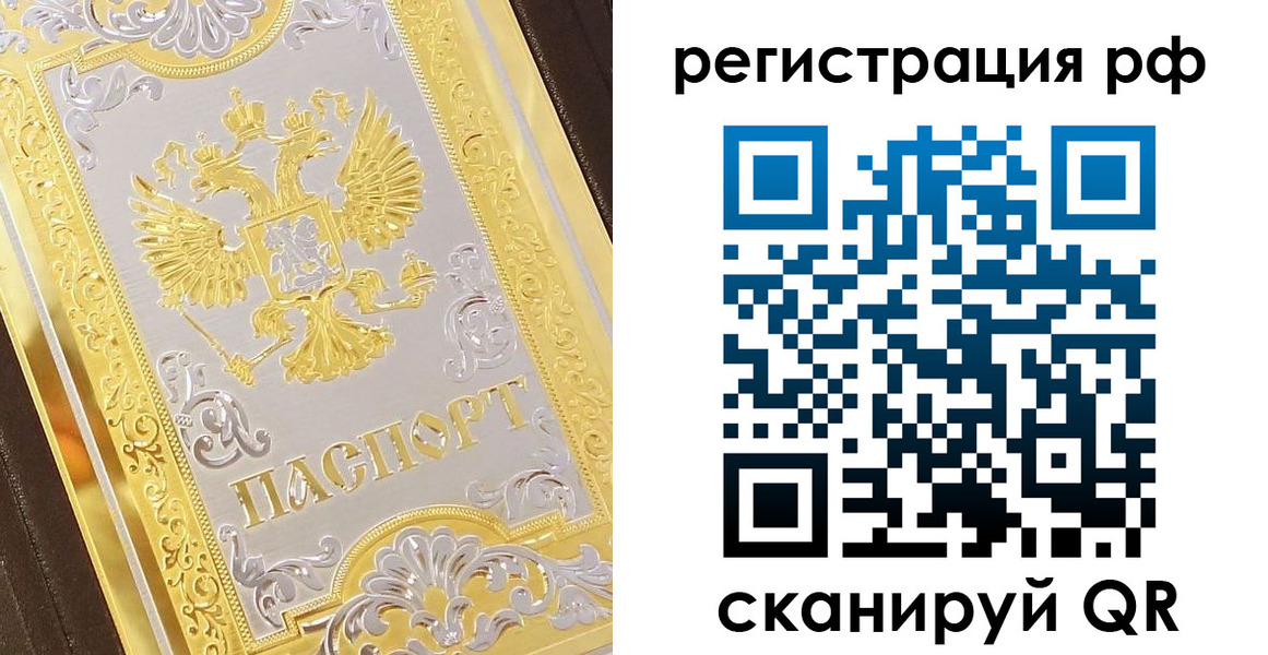временная регистрация для всех в Змеиногорске