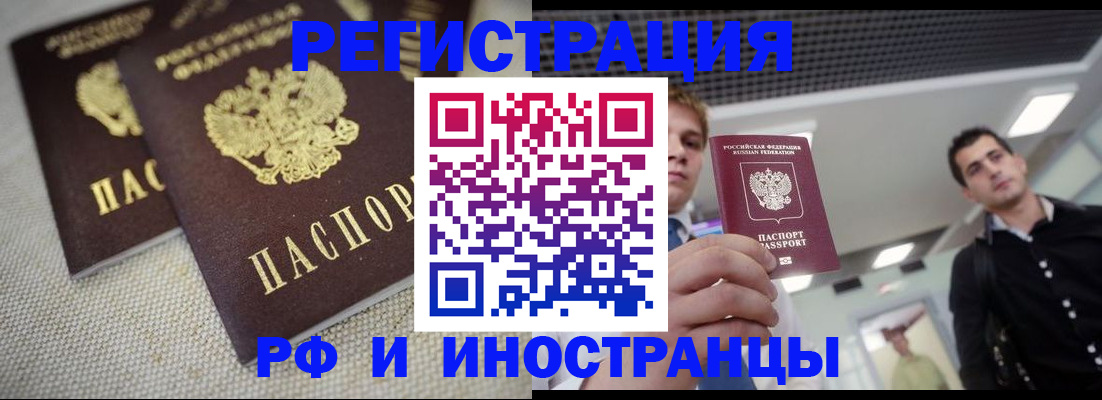 временная регистрация 2025 в Змеиногорске