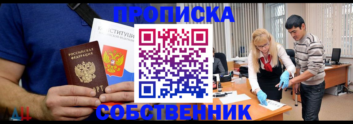 купить прописку в Змеиногорске