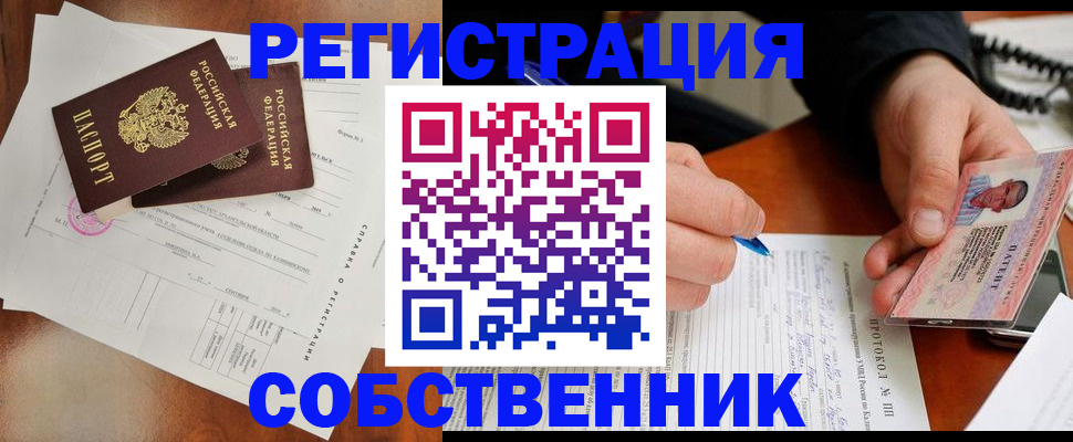 прописка штамп в Змеиногорске