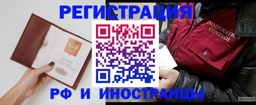 временная регистрация поиск в Змеиногорске