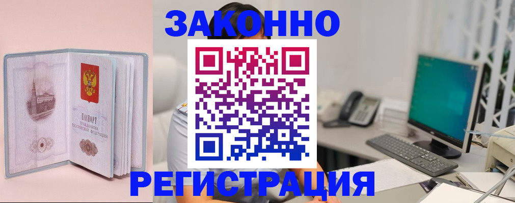 временная регистрация в квартире в Змеиногорске