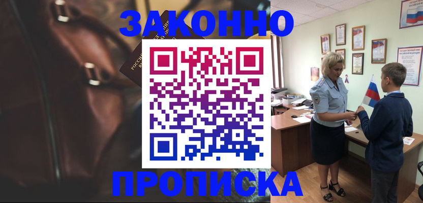 прописка от собственника в Змеиногорске