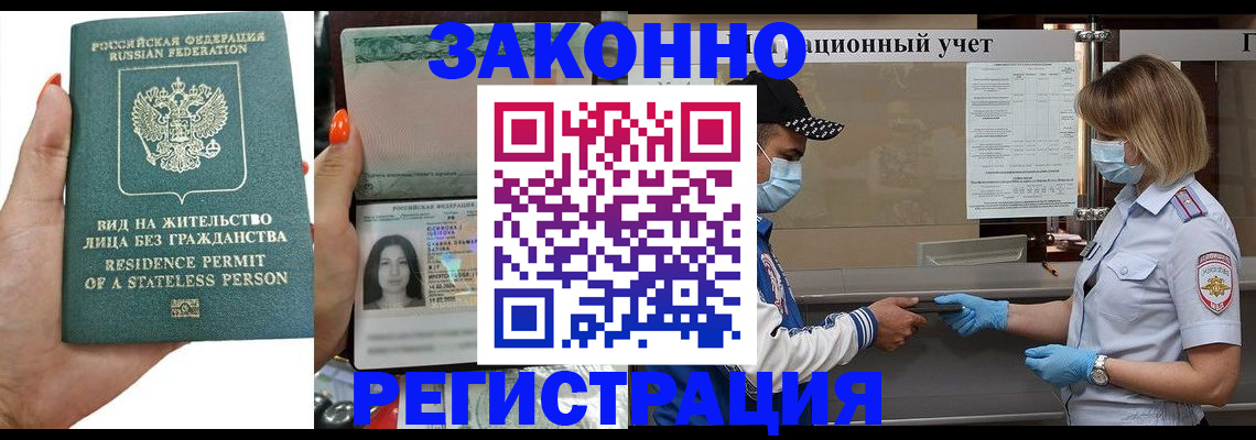временная регистрация для школы в Змеиногорске