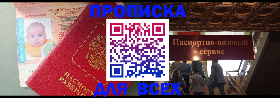 временная регистрация недорого в Змеиногорске
