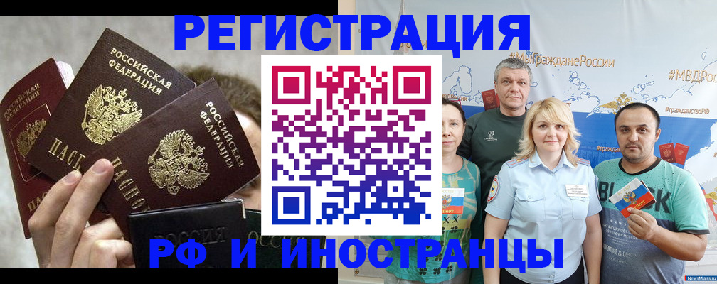 временная прописка в Змеиногорске