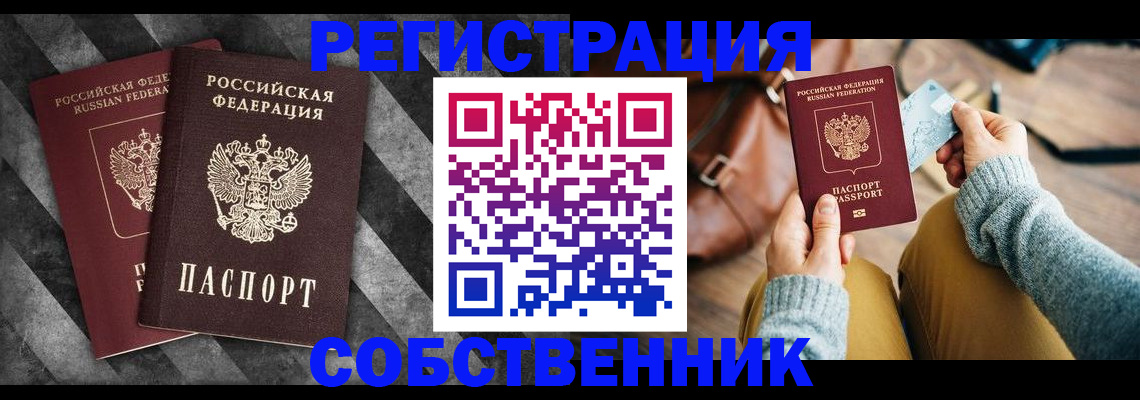 временная регистрация гарантия в Змеиногорске